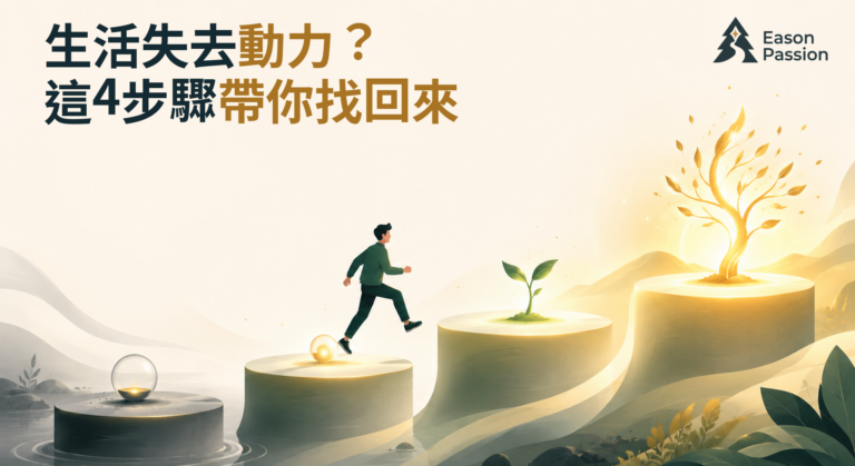 對生活失去動力怎辦？先了解你是累了、失去熱情，或需要專業協助